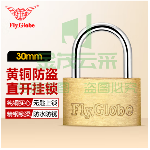 飞球(Fly.Globe)铜挂锁锁头 30MM