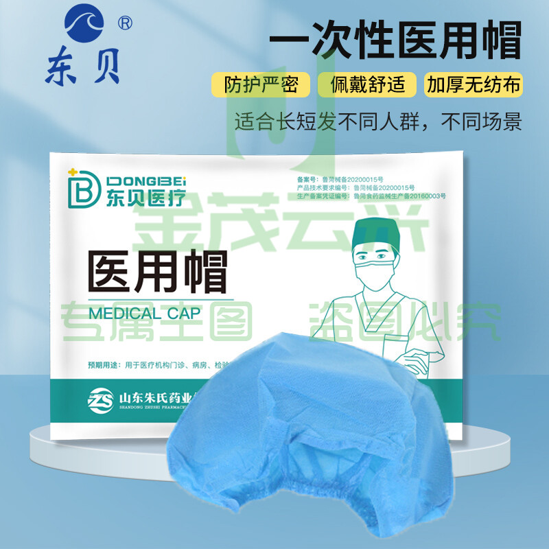 东贝 一次性帽子加厚无纺布透气手术帽 20支/袋