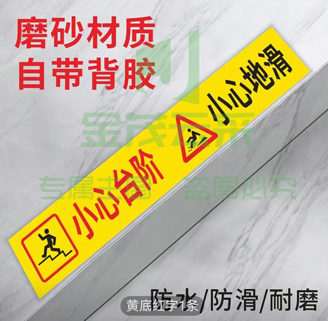 小心台阶小心地滑标识贴提示贴磨砂材质防水防滑 60*10