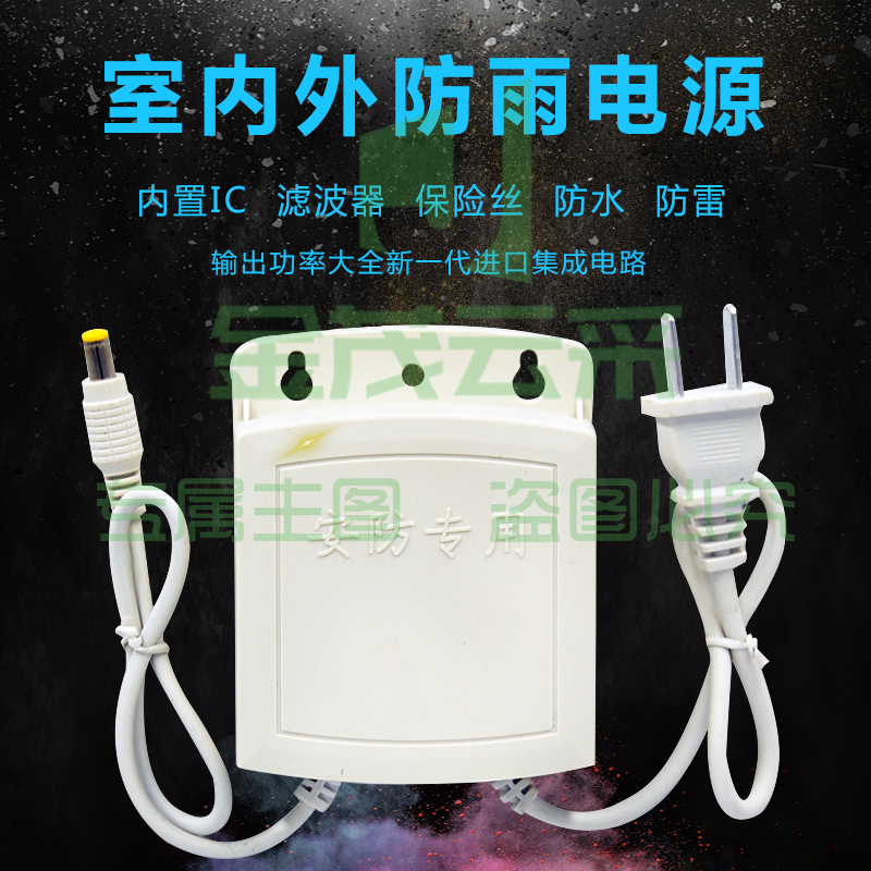 室外防雨监控摄像头电源适配器  货号：HXE