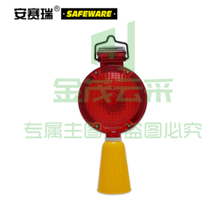 安赛瑞 14489 路锥警示灯 LED路锥灯