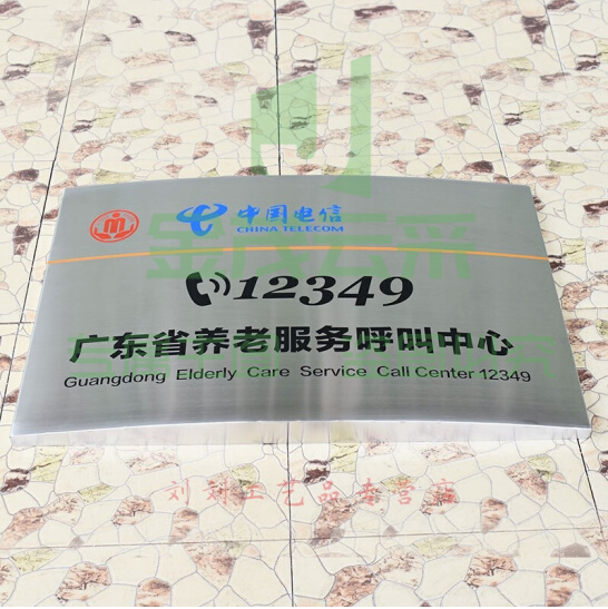 不锈钢拉丝 弧形广告牌  防腐蚀雕刻