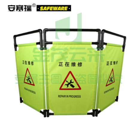 安赛瑞 11709 经济型电梯维护围栏（正在）布艺围栏 施工维护围栏