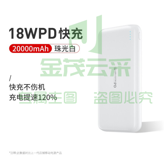 WEKOME 移动电源20000毫安时PD18W大容量2万充电宝双向快充适用于苹果华为安卓小米手机 珠光白【2万毫安时】18W快充