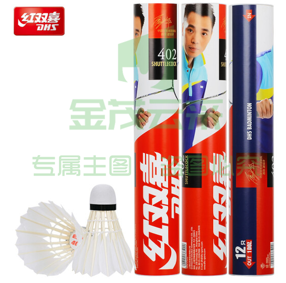 红双喜(DHS)羽毛球12只装飞行稳定训练比赛娱乐用耐打羽球402
