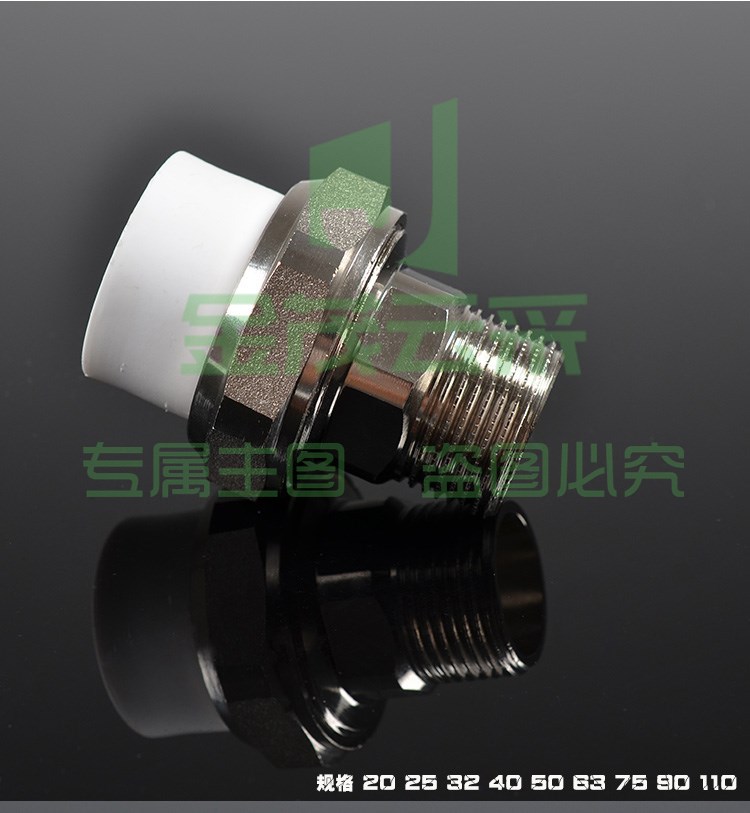 PPR热熔活接 32   货号：JC