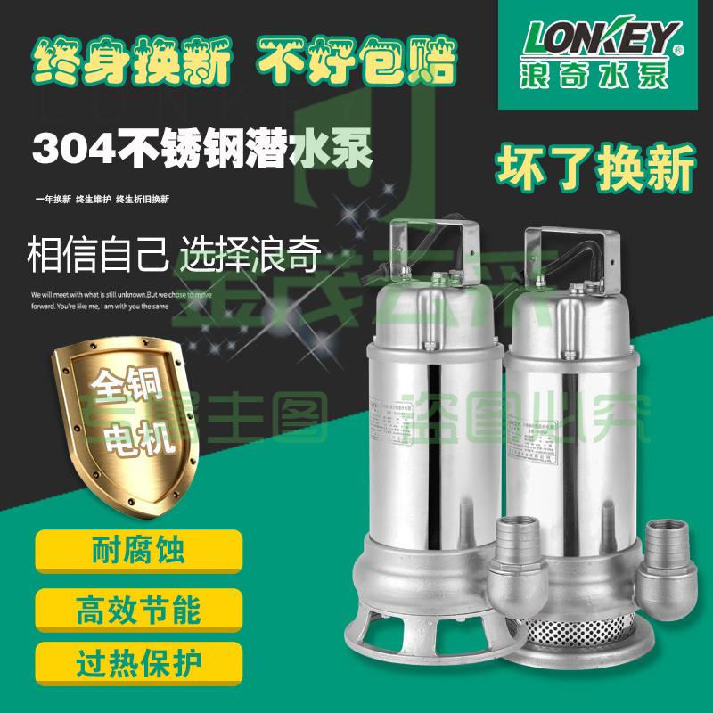 浪奇不锈钢潜水泵防汛排污泵防腐蚀耐酸碱化工泵工业用污水泵