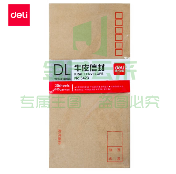 得力3423牛皮纸信封(220*110mm)-5号(20个/包)