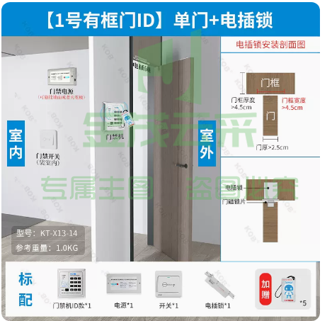 KOB门禁系统一体机   有框门ID  单门+电插锁  基础款不带支架 货号：JC