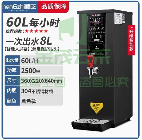 恒芝   电热水机 全自动烧水器 步进式开水机 开水器   60L  货号：JC