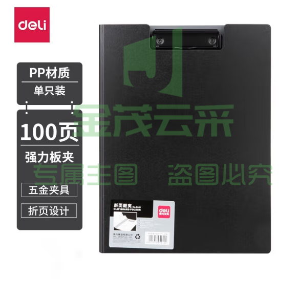 得力 A4板夹 金属强力夹折页板夹5440(深灰)(个)