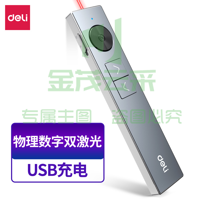 得力50682W激光笔 内置U盘Spotlight3.0金属材质无线演示器空中鼠标ppt投影笔