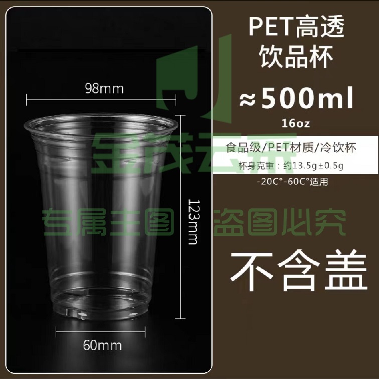 饮品杯 塑料杯 500ml   高透PET杯子   50个/包 不含盖  货号：WY