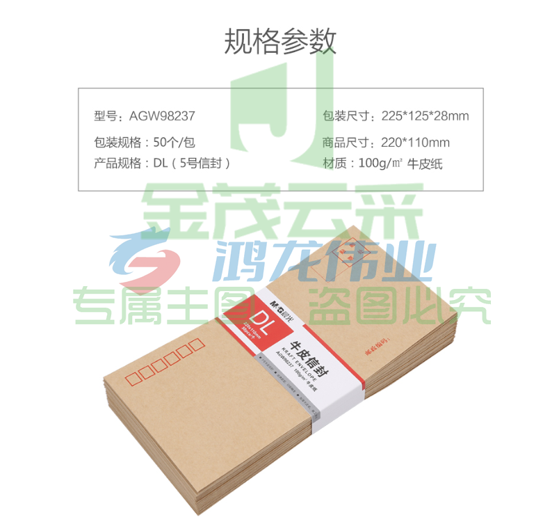 晨光(M&G)AGW98237 5号牛皮信封纸袋220*110mm50个/包 办公文具