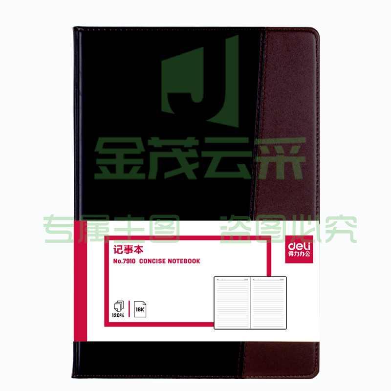 得力(deli) 7910  16K120张大号时尚撞色商务皮面本 会议记事本日记本笔记本子文具办公用品