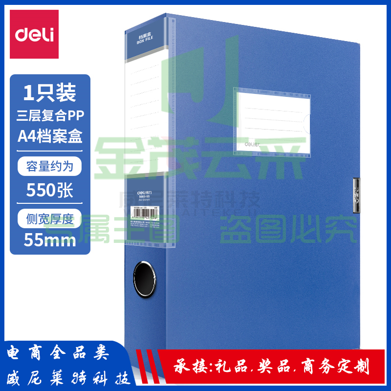 得力档案盒5663-55档案盒(蓝)(个)