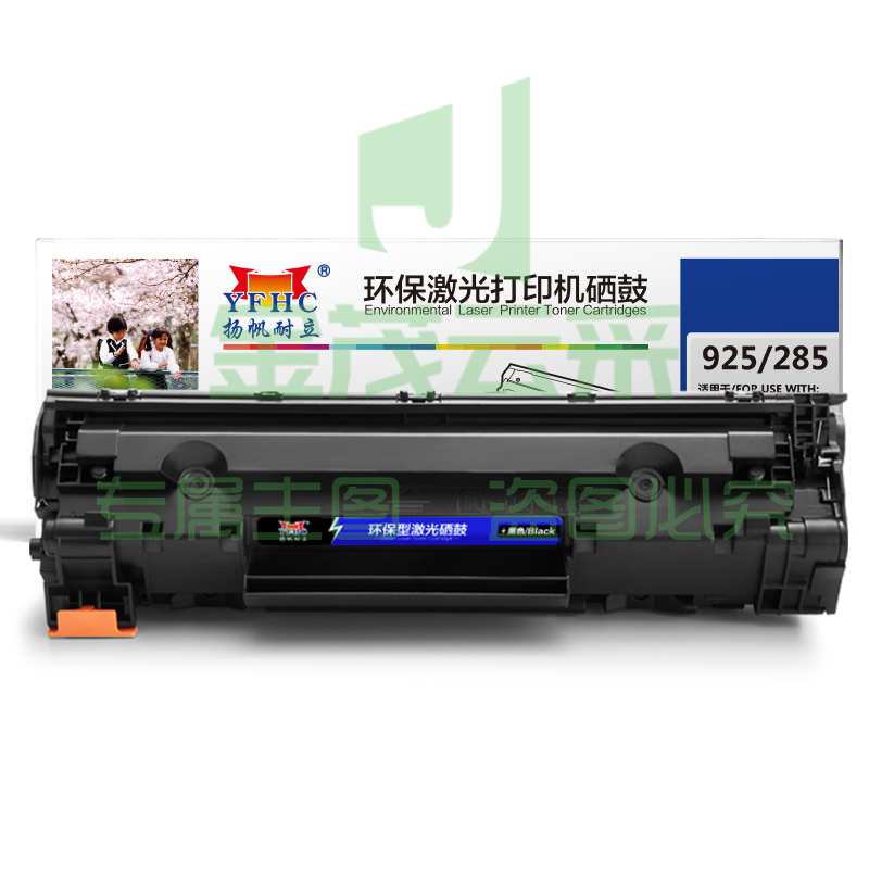 扬帆耐立 CRG925/CE285A黑鼓(带芯片) 1600页(A4,5%) 适用佳能 LBP6018 IC MF3010