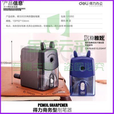 得力（deli） 铅笔刀削笔器卡通转笔刀小学生手摇卷笔刀刨笔机儿童文具 0635
