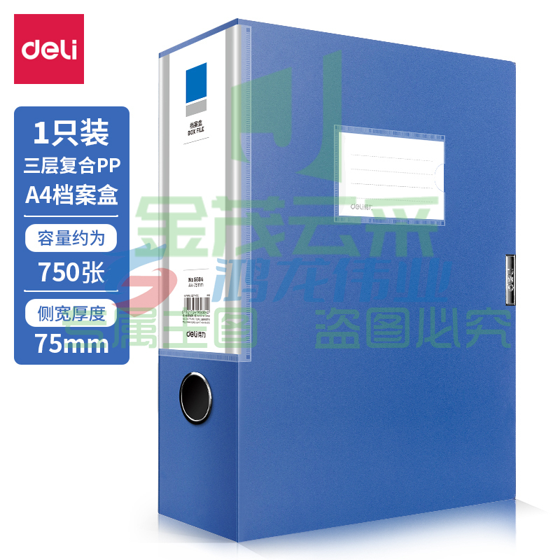 得力 5684 档案盒 75mm(蓝)