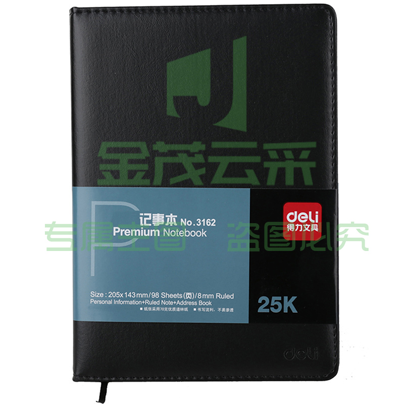 得力 3162高级记事本-25k-96张(黑)