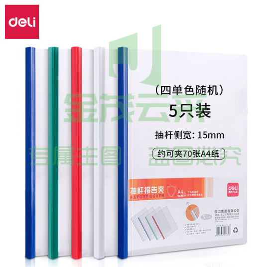 得力(deli)5532 A4加宽加厚15mm透明拉杆夹 抽杆文件夹报告夹资料夹简历夹 (5只/包)