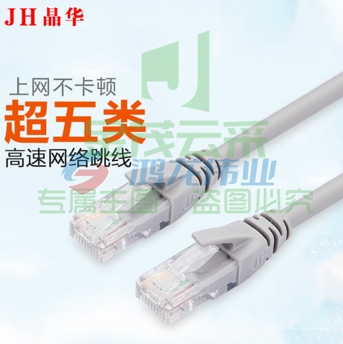 晶华 超五类网线 5米