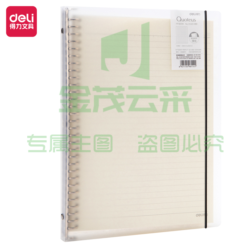 得力HA460活页本(透明)(本)