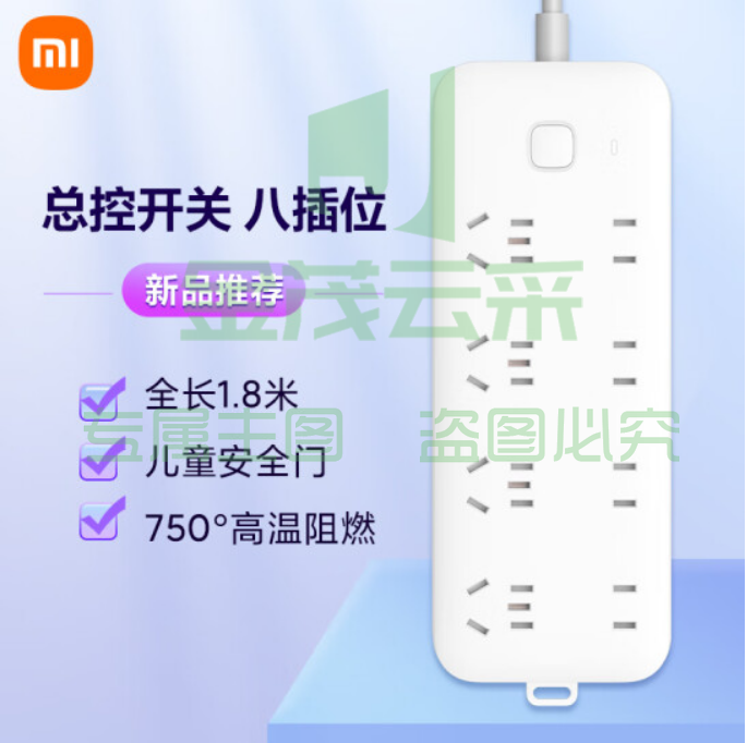小米(MI)插线板8位总控版插排插座拖线板插板接线板一转多插座多用插座扩展全长1.8m