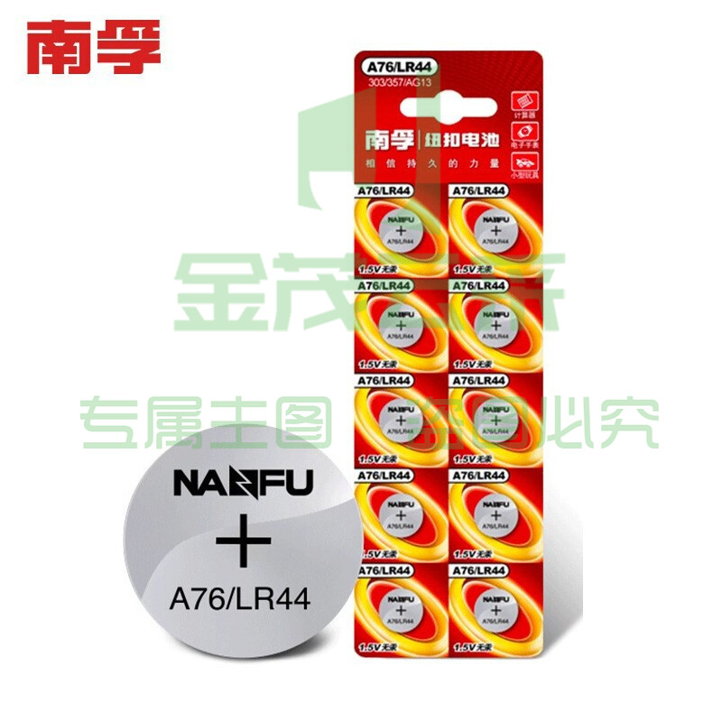 南孚 LR44  纽扣电池 单个装 （10粒起订）