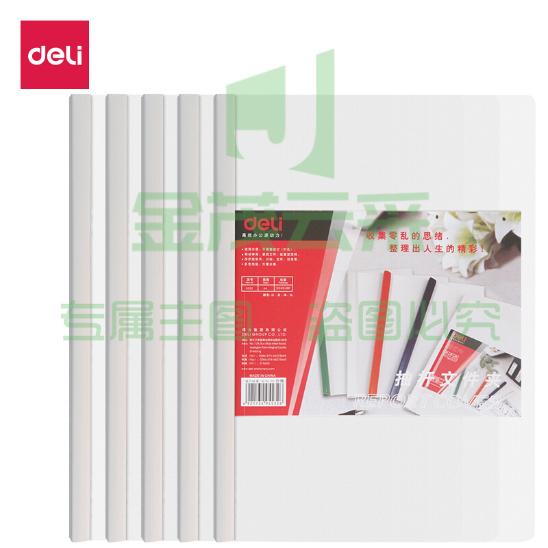 得力（deli） 5532白 5只加宽抽杆文件夹 耐磨拉杆夹