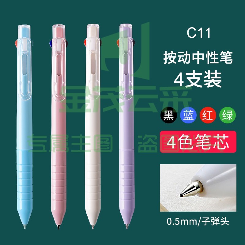 代采 白雪C11四色高颜值笔模块笔多功能笔三合一多色学生黑蓝红绿按动水笔可换笔芯中性笔0.5mm 4支   1 C11四色按动笔 4色各1支