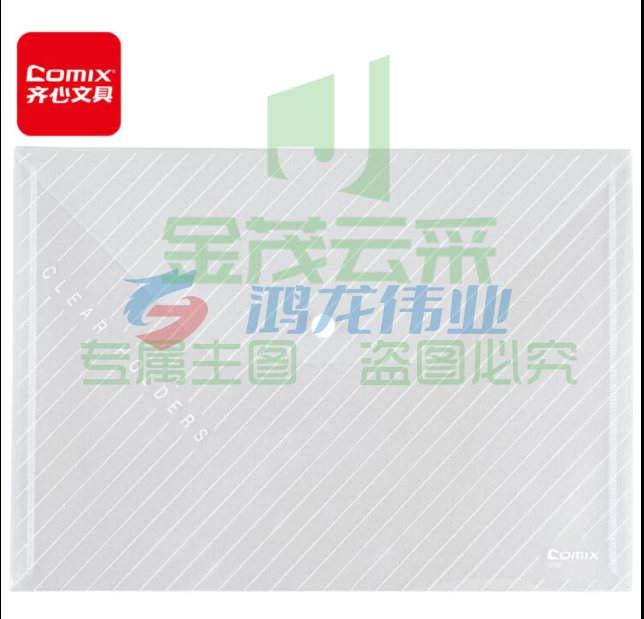 齐心C330透明按扣袋 XTGM0128154513615