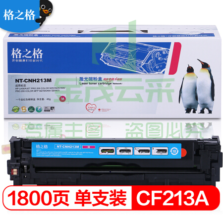 格之格 CF213A  红色硒鼓 适用惠普M251n M276n M276nw 佳能LBP7110Cw LBP7100Cn MF628Cw    WLSZ02041533399157