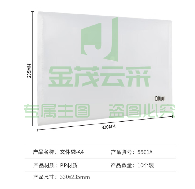 得力 5501 A4按扣文件袋(透明) 单个价