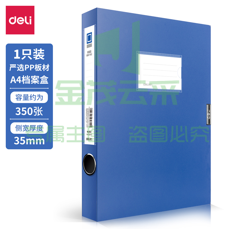 得力5622档案盒(蓝)(只)XTGM02231414388531