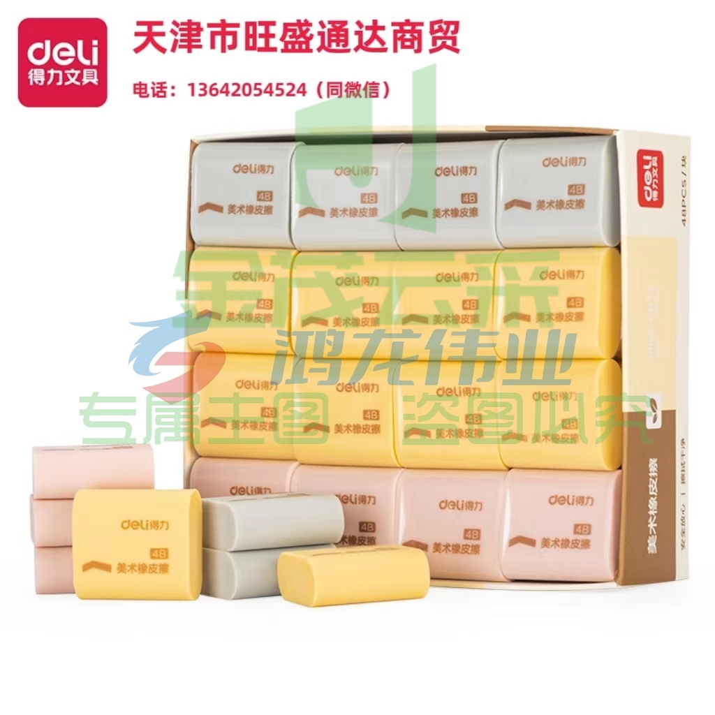 得力7543多彩橡皮(混)(48块/盒)