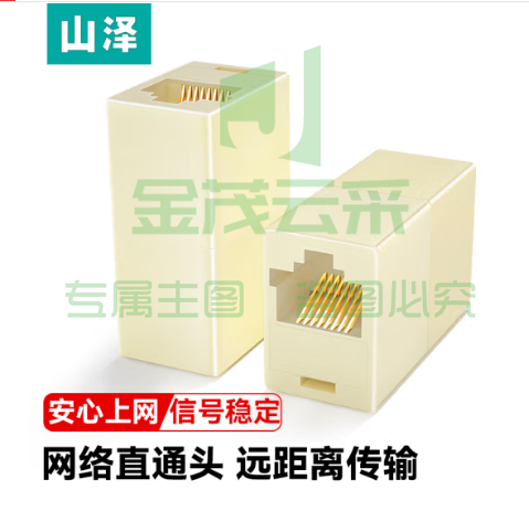 山泽(SAMZHE)网线直通头 RJ45网线连接器 网络双通头 网线延长器 直通头模块 网线对接头SZ-8001