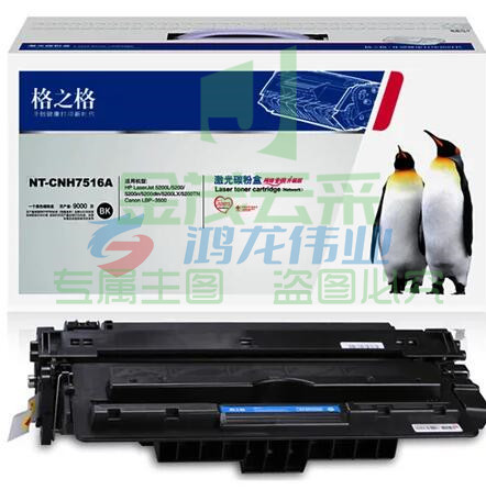 格之格 (G&G) 硒鼓 NT-CH7516A 适用于HP5200/5200tn/Canon LBP-3500/3900/3910/3920/3930/3950/3970/3980等