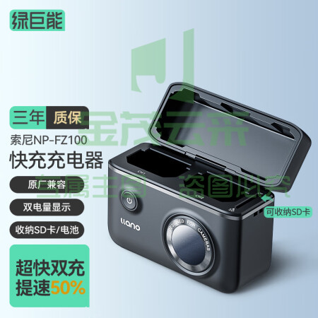 绿巨能（llano）索尼NP-FZ100相机电池a7m4电池a7m3/a7c/a7r3/a7r4/a6600微单电池快充充电器 可收纳双充数显充电器 快充盒可收纳SD卡 LJN-CS001