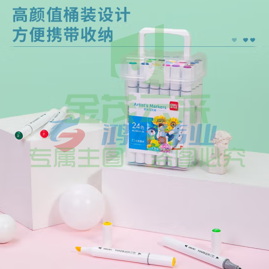 得力(deli)70804-24色水性软头双头马克笔无异味 学生儿童水彩笔画画专用彩笔绘画美术 手提桶