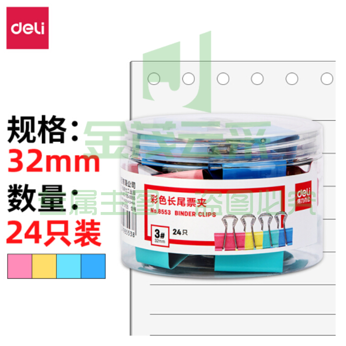得力(deli)24只32mm彩色长尾夹票夹 3#中号金属燕尾夹票据文件夹子8553