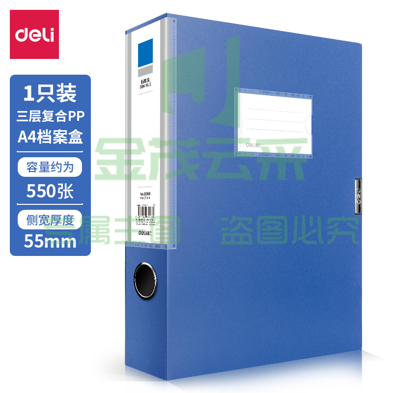 得力5683档案盒55MM(蓝)(只)