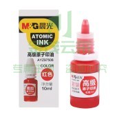 晨光(M&G) AYZ97508 10ml 红色原子印油财务办公印章专用