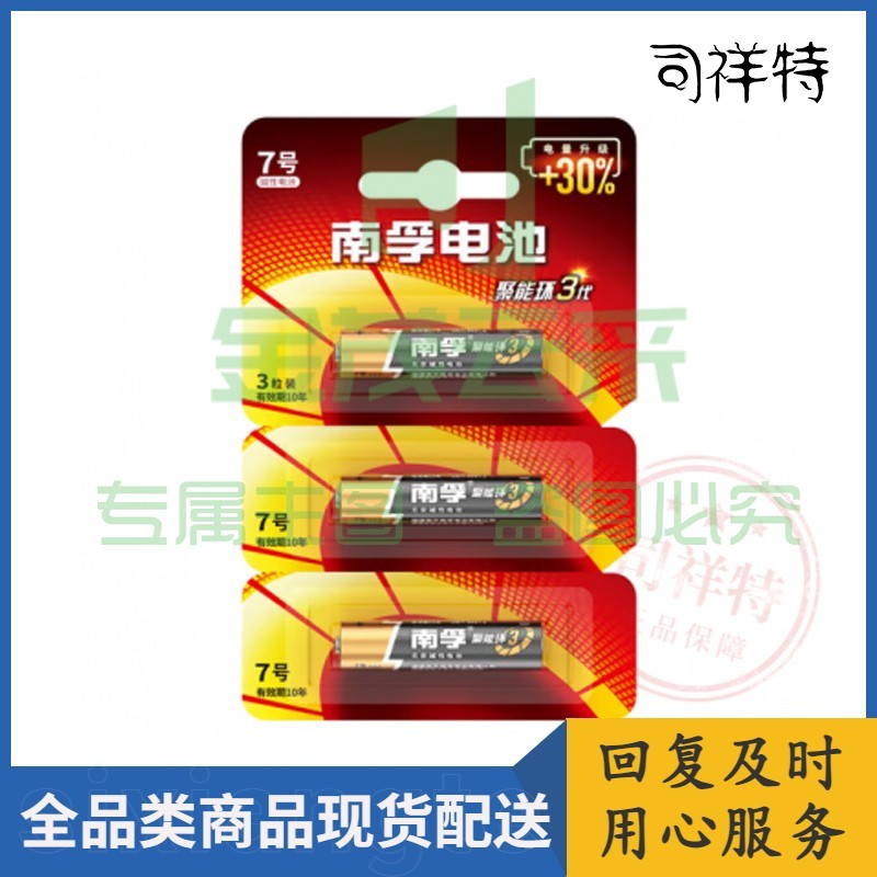 南孚电池 7号电池 碱性电池 单节装 3节/卡 20卡/盒