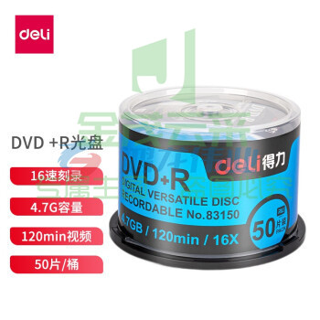 得力(deli)83150 DVD+R 光盘/刻录盘 16速4.7GB 办公系列 空白光盘 50片/桶