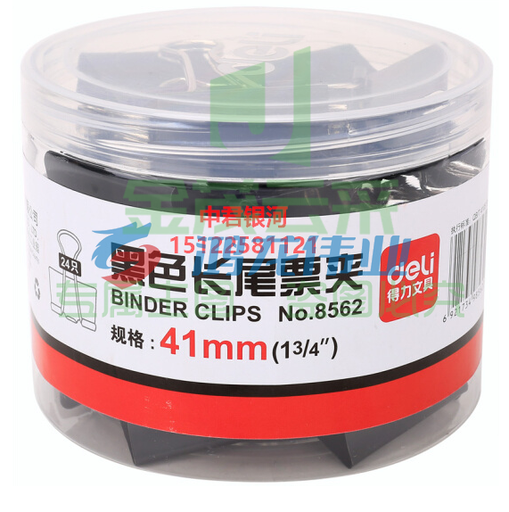 得力(deli)  8562  24 只41mm 黑色长尾夹票夹 金属燕尾夹票据夹子