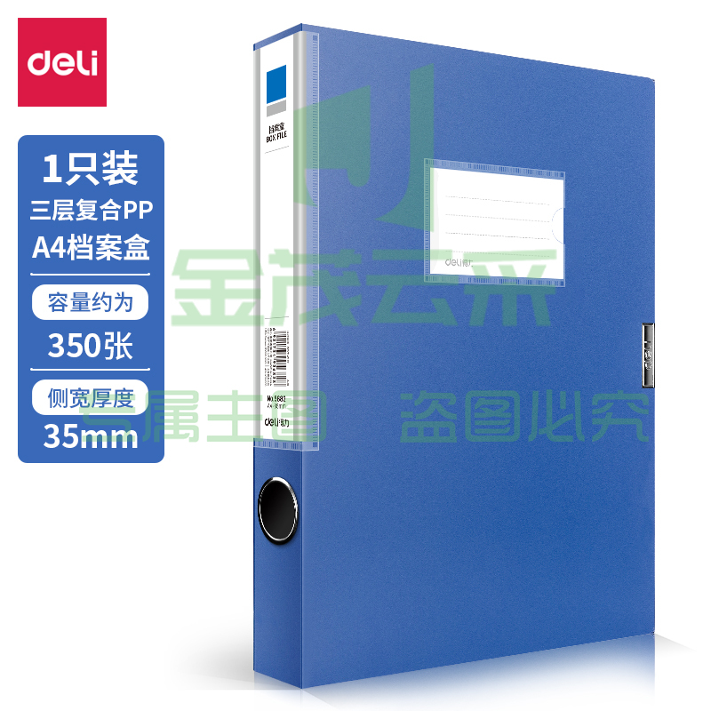 得力5682(deli)1只35mmA4塑料文件盒档案盒 加厚资料盒 财务凭证考试收纳