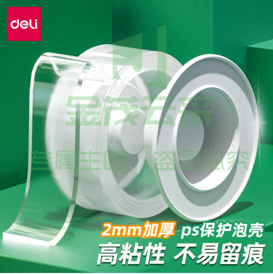 得力 30mm*1m纳米强力无痕魔力胶带 透明双面胶 33606 230220145654