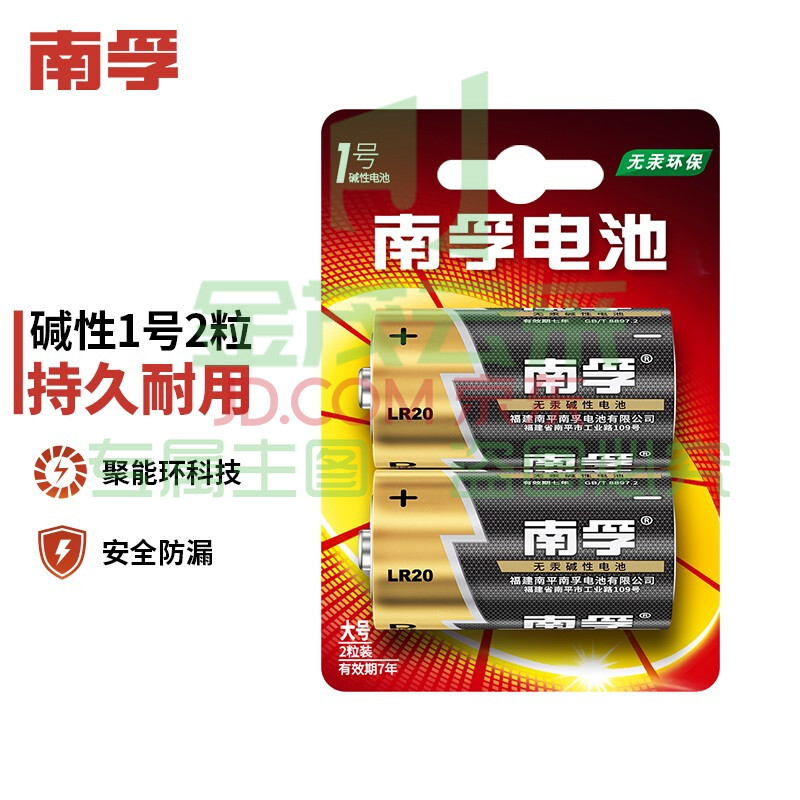 南孚(NANFU)1号碱性电池2粒 大号电池 适用于热水器/煤气燃气灶/手电筒/电子琴等 LR20-2B