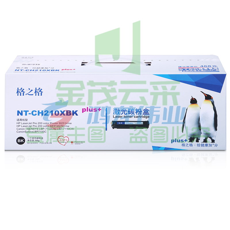 格之格 CF210A 黑色硒鼓 NT-CH210XBKplus+ 适用 惠普1215 1525 M251n M251nw M276n M276NW LBP-7100CN HP- 131A